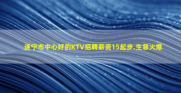 成都KTV招聘